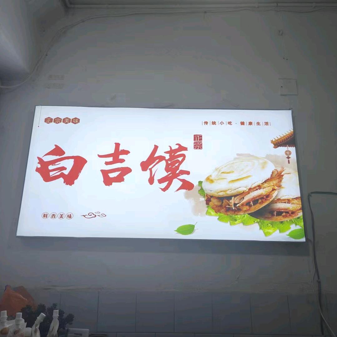 徐三姐白吉馍
