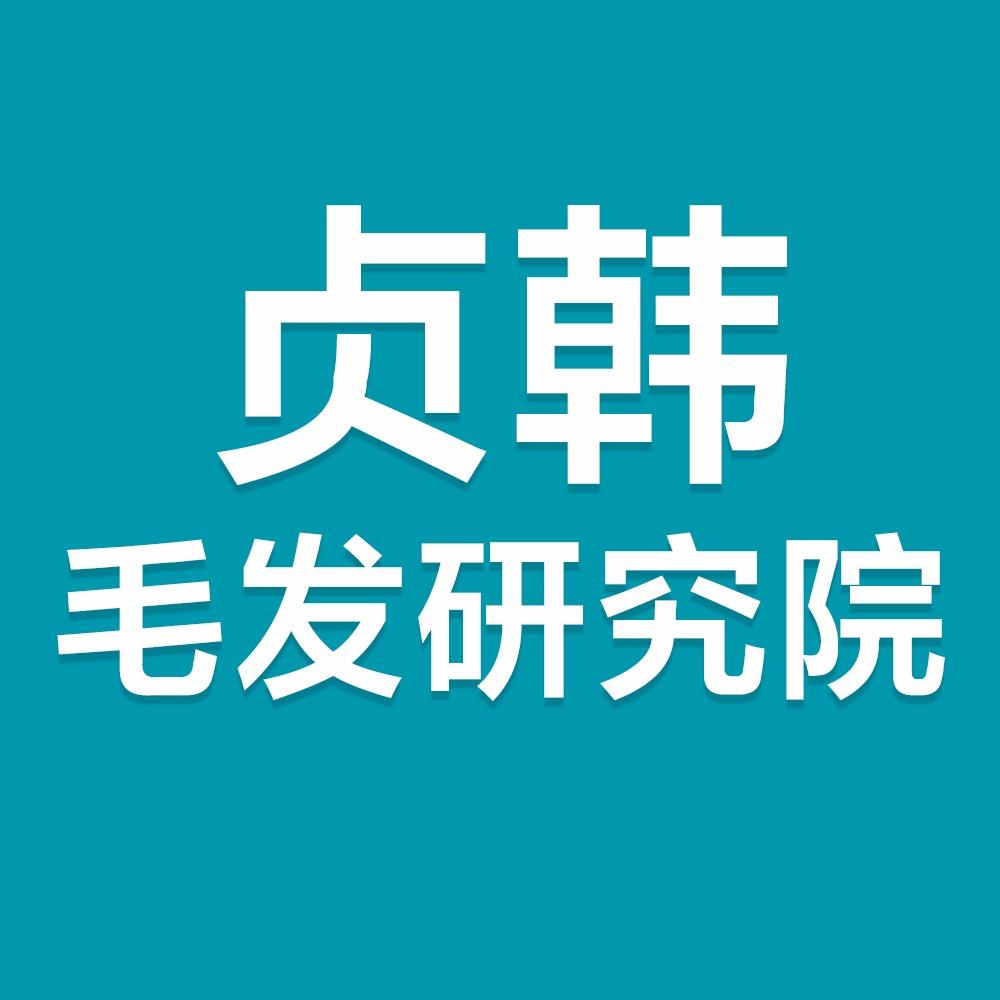 贞韩健发企业号