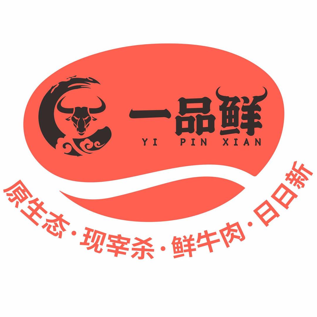 宜宾市一品鲜牛肉坊