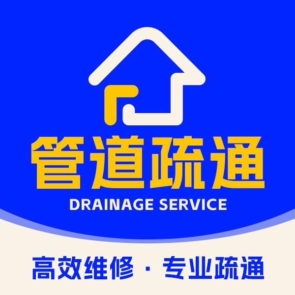 吉暖管道疏通
