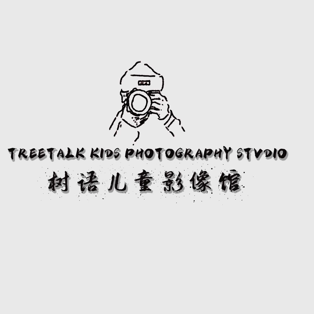 树语儿童影像馆琦琦