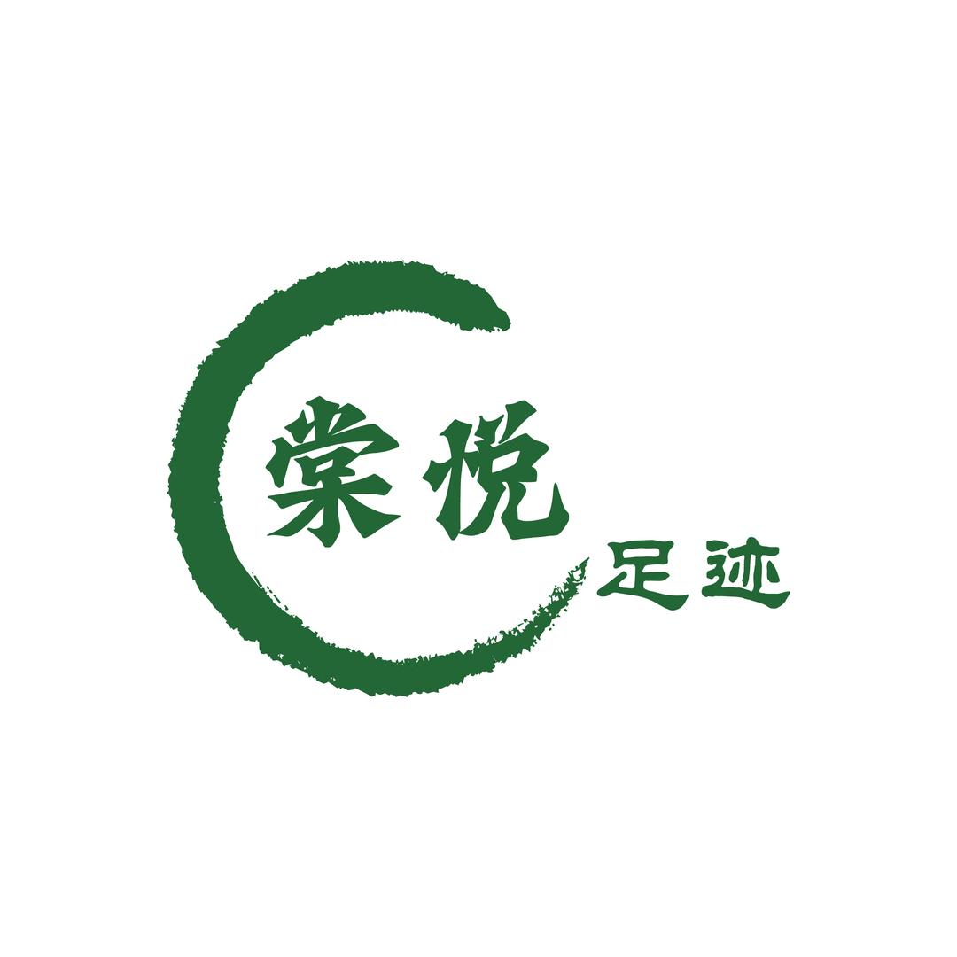 棠悦足迹·足道·采耳·SPA