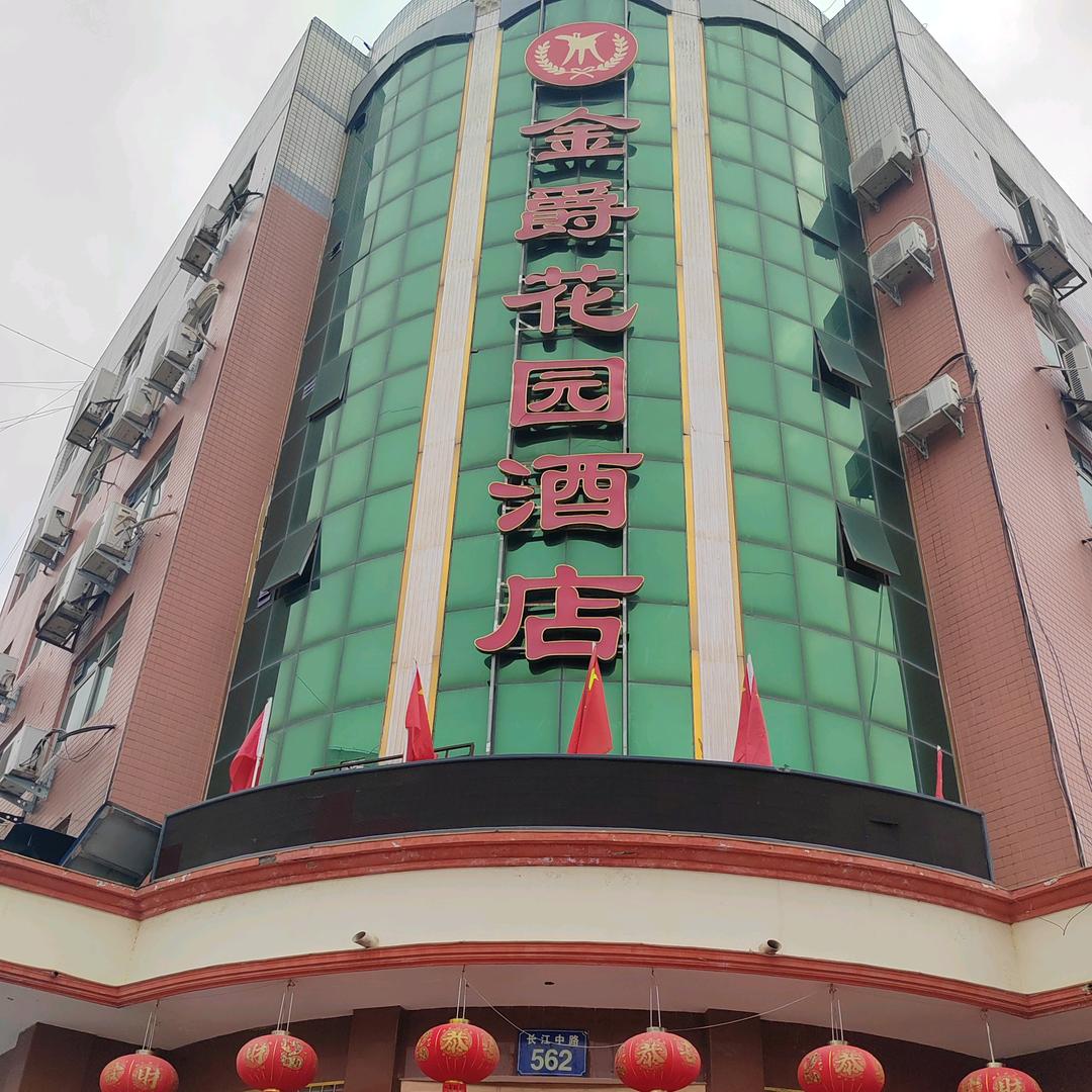 金爵花园酒店