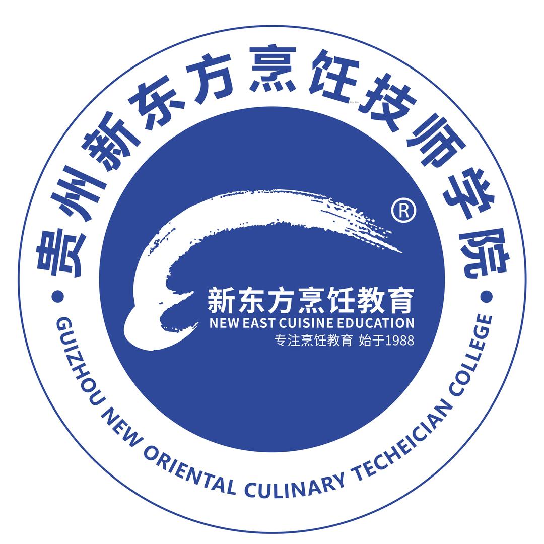 贵州新东方烹饪技师学院