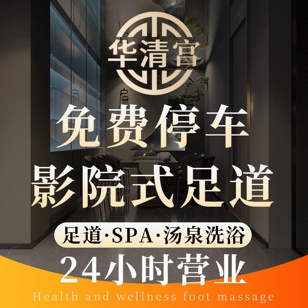 清源沐足官方号