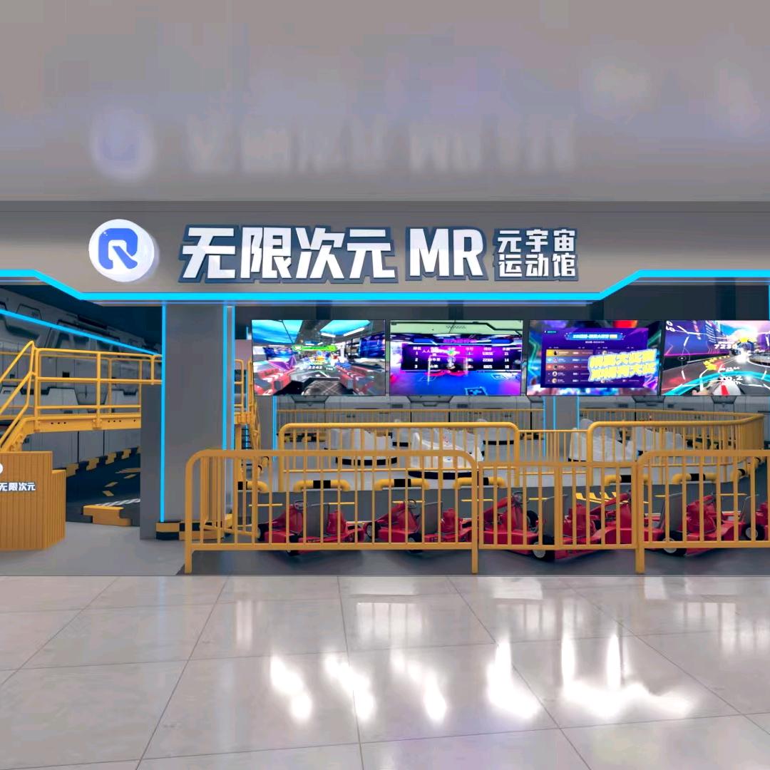 MR无限次元咸阳店