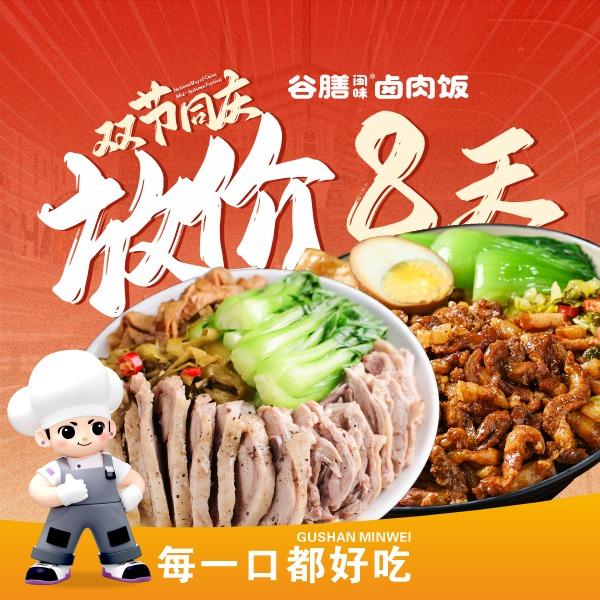 谷膳闽味台湾卤肉饭