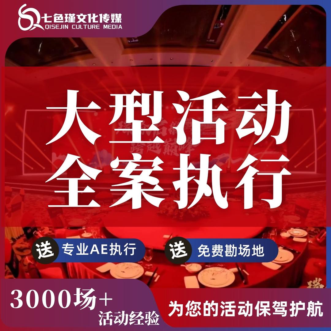 天津商业活动策划