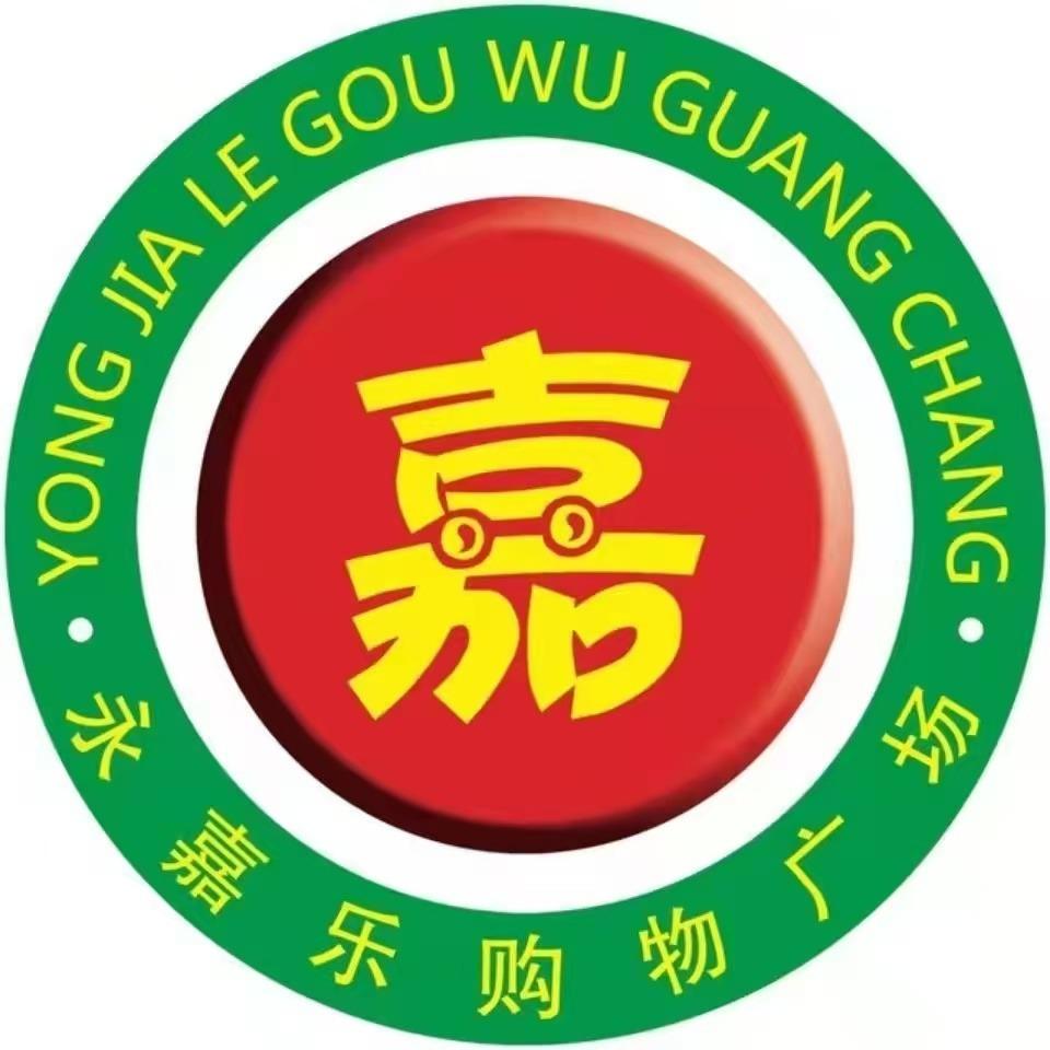 永嘉乐购物中心(普连集店)专用号