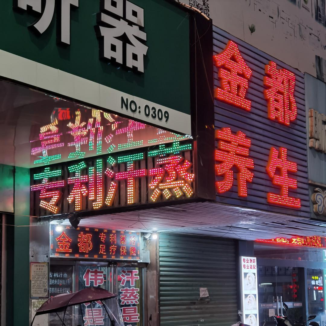 金玉王