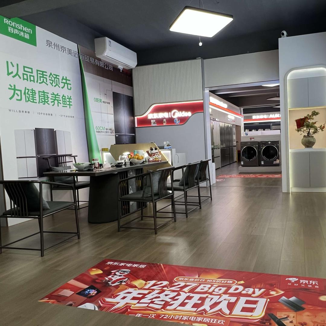 京东家电(美的联名体验店)专用号