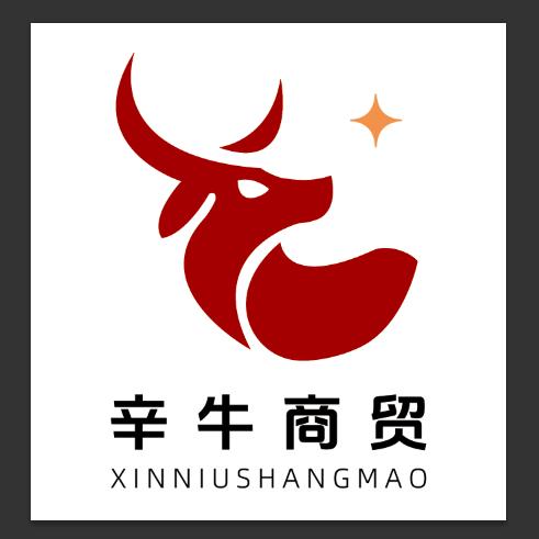 衡水辛牛商贸有限公司官方号