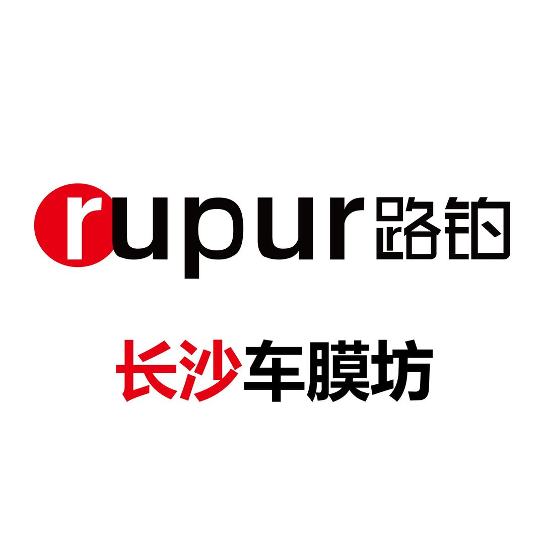 rupur路铂·长沙车膜坊