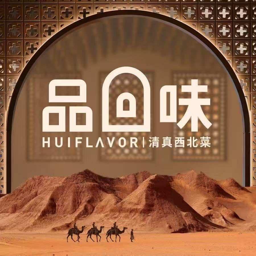 品回味上海旗舰店