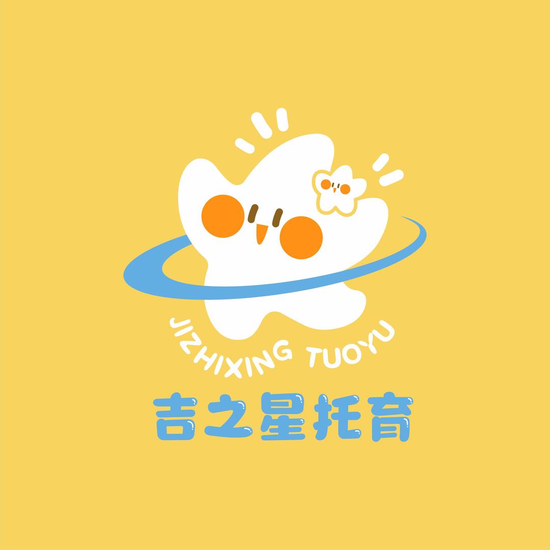 吉之星托育