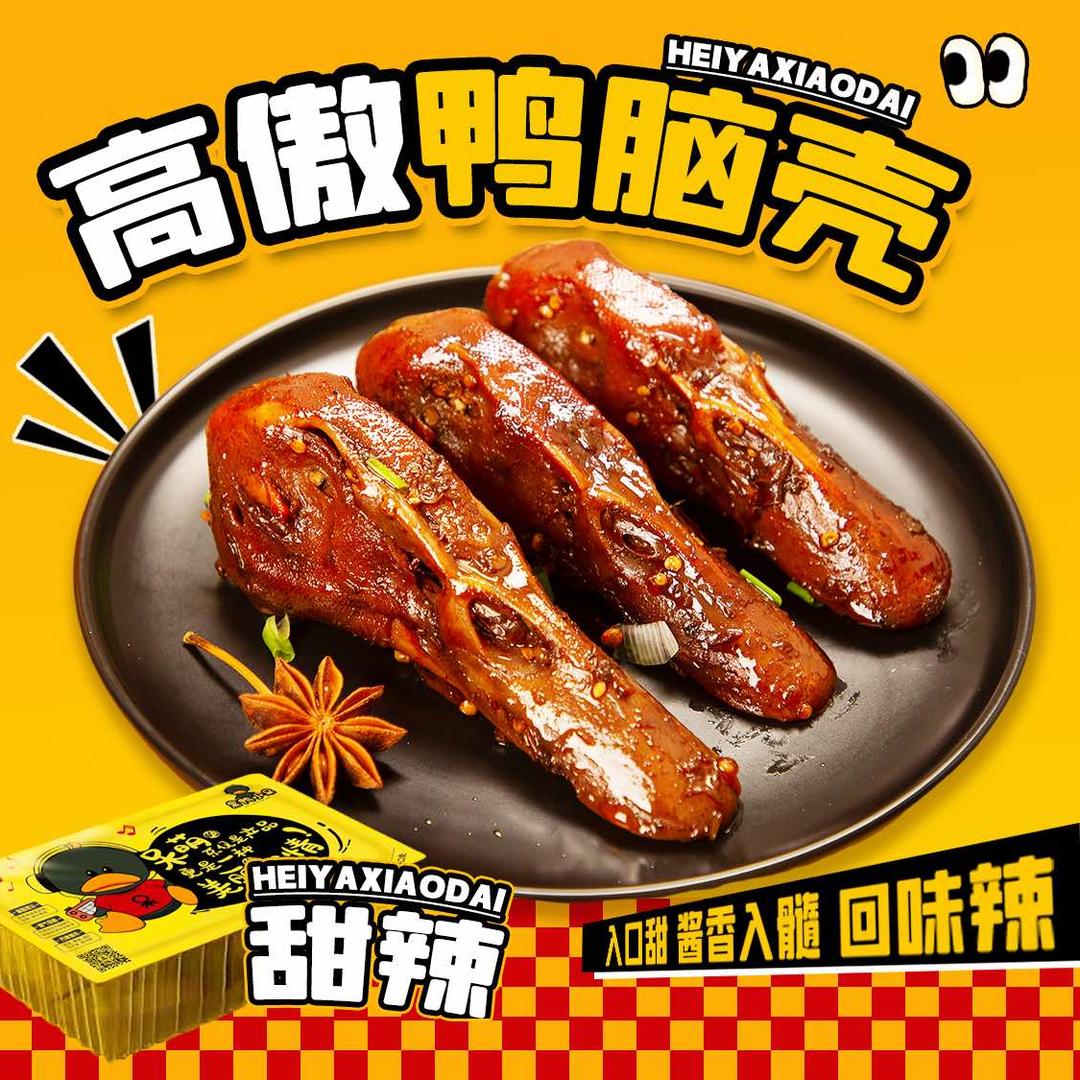 四小姐卤味