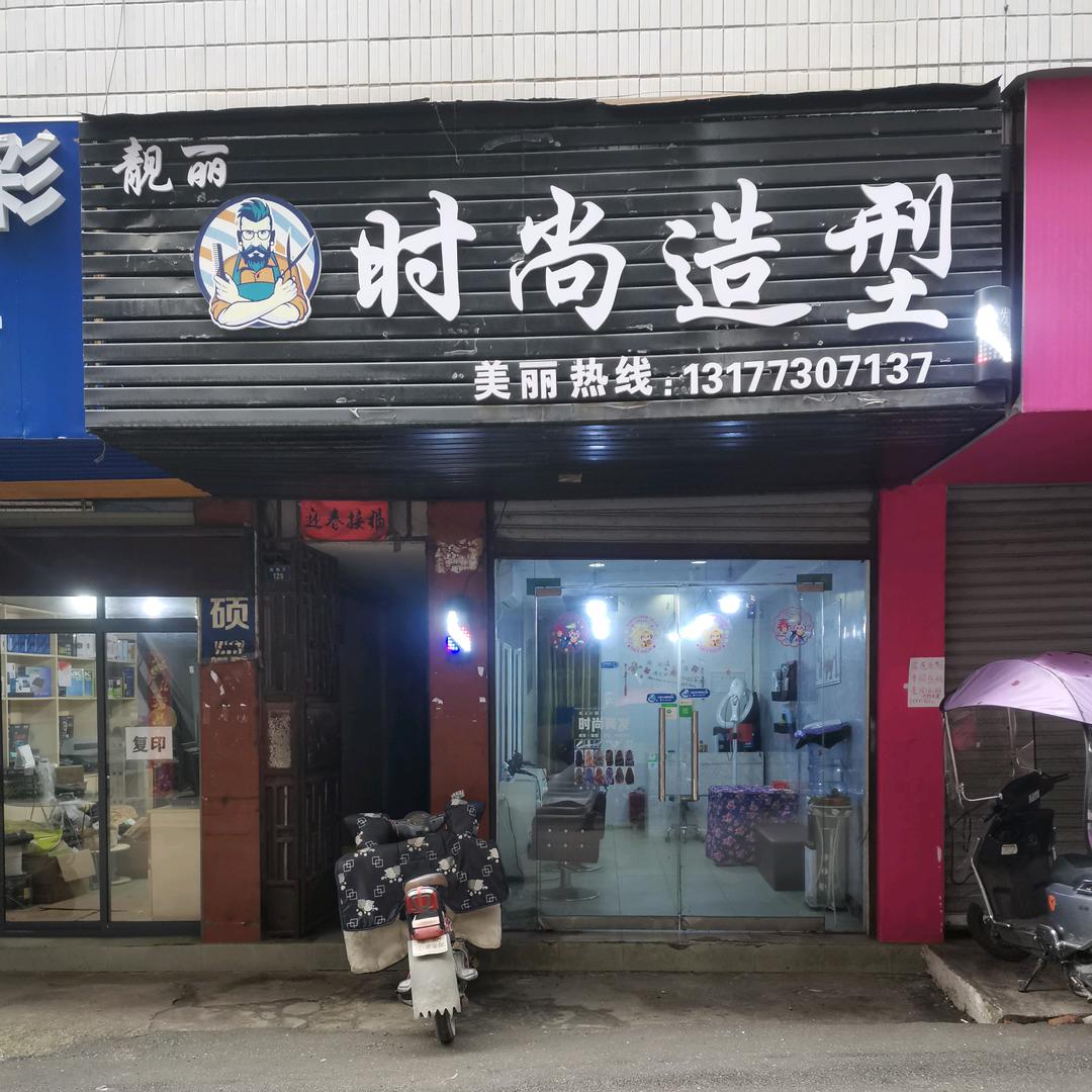 靓丽时尚造型官方号