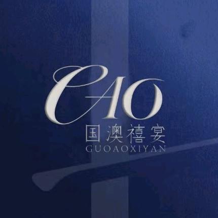 岳阳八字门国澳禧宴