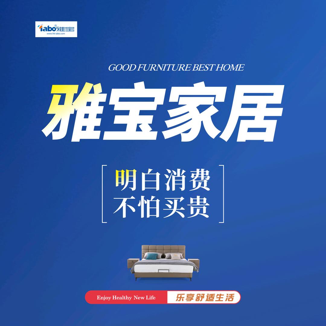 内丘雅宝家具