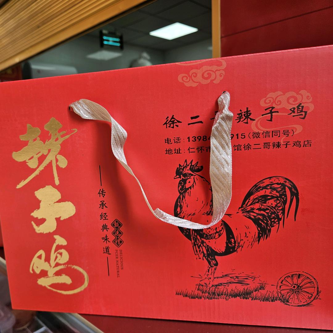 徐二哥辣子鸡(体育馆店)官方号