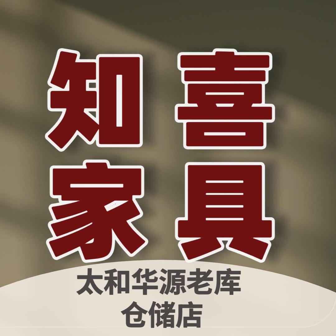 太和知喜家具源头工厂