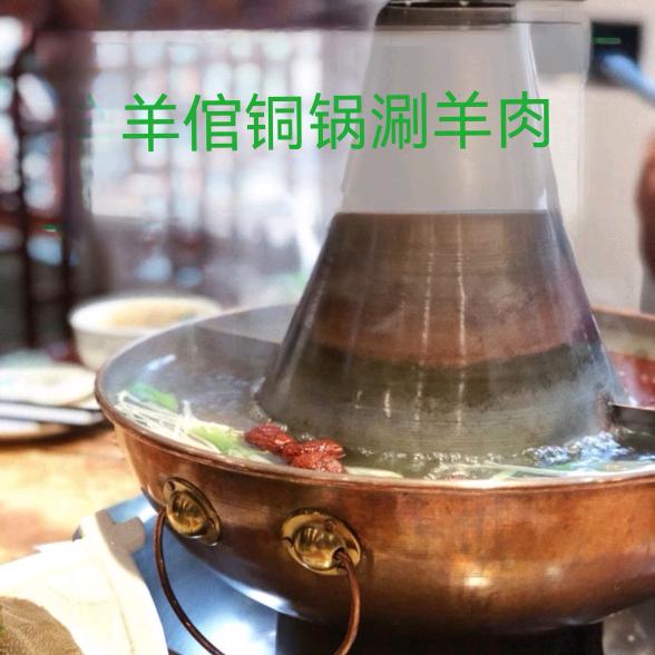 羊倌铜锅涮羊肉官方号