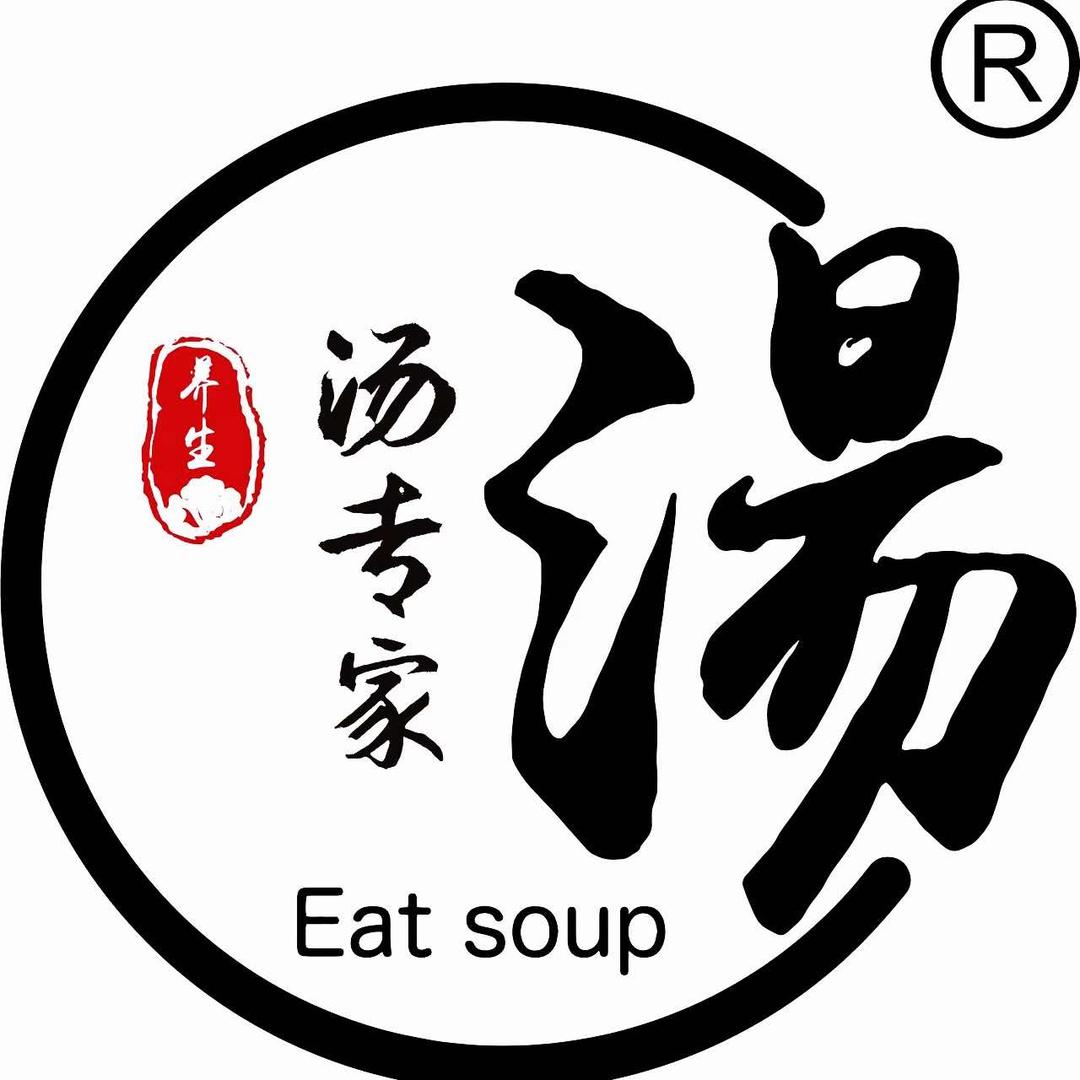 汤专家养生炖汤·荷叶饭·拌面官方号