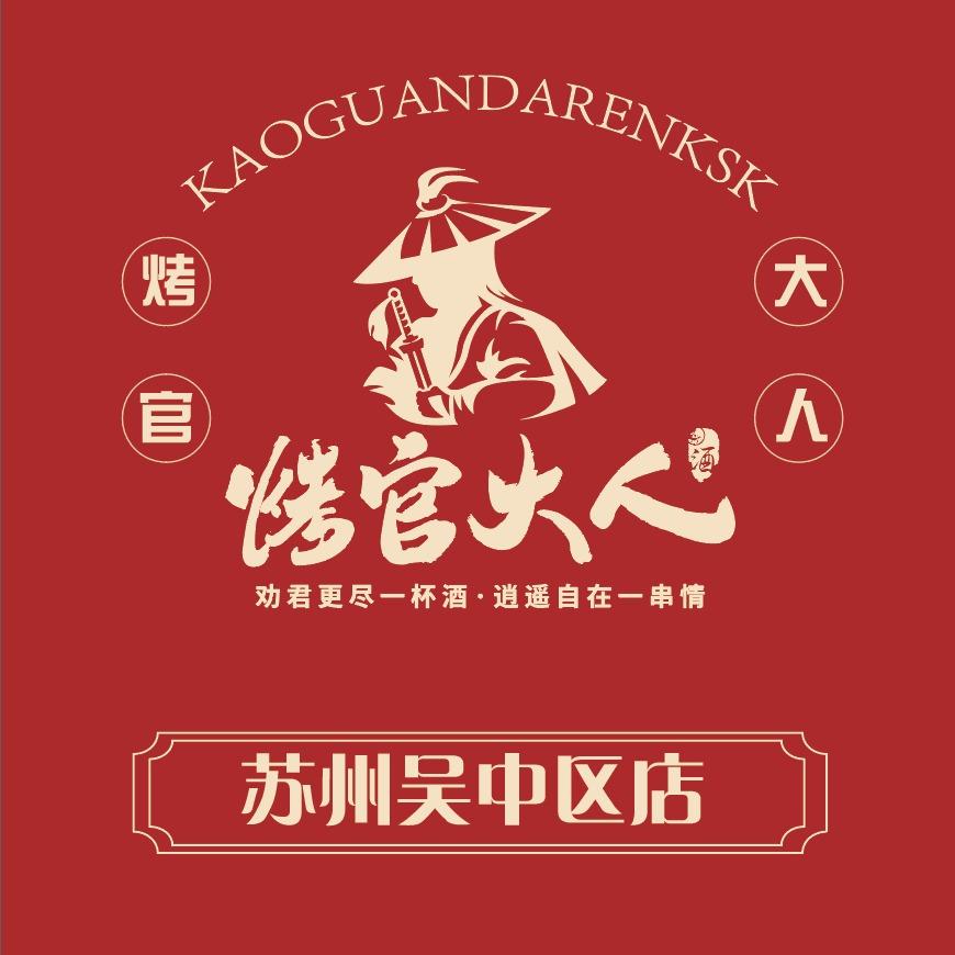 子轩跟他的烤官大人