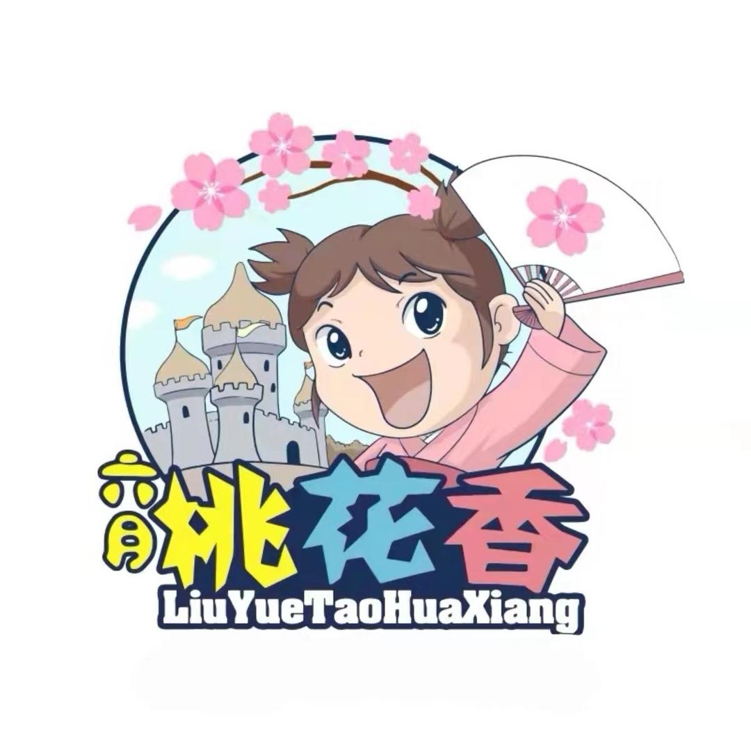 桃花香烧饼（新玛特店）