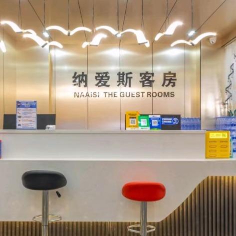 纳爱斯客房官方号