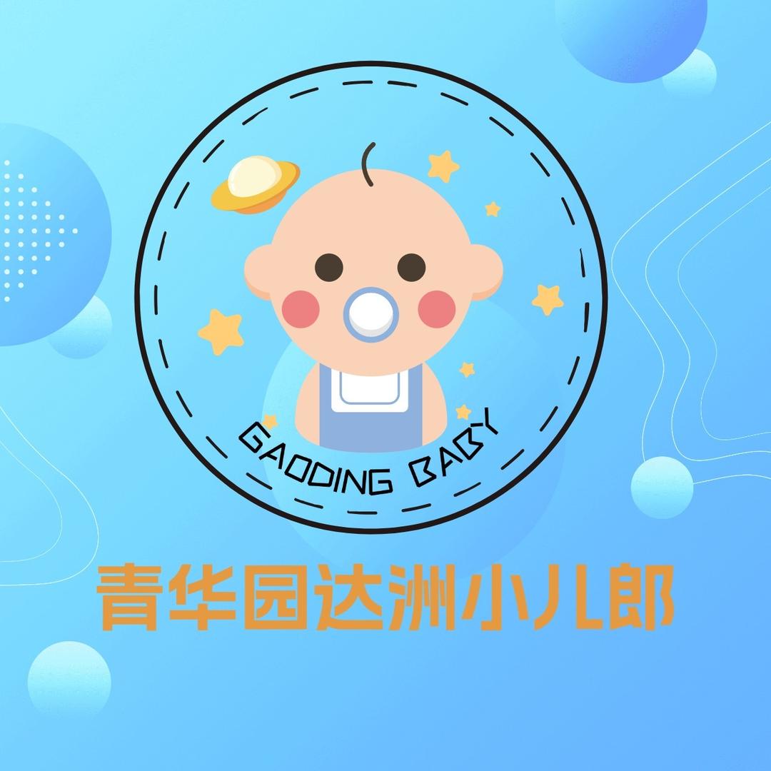 青华园达洲小儿郎