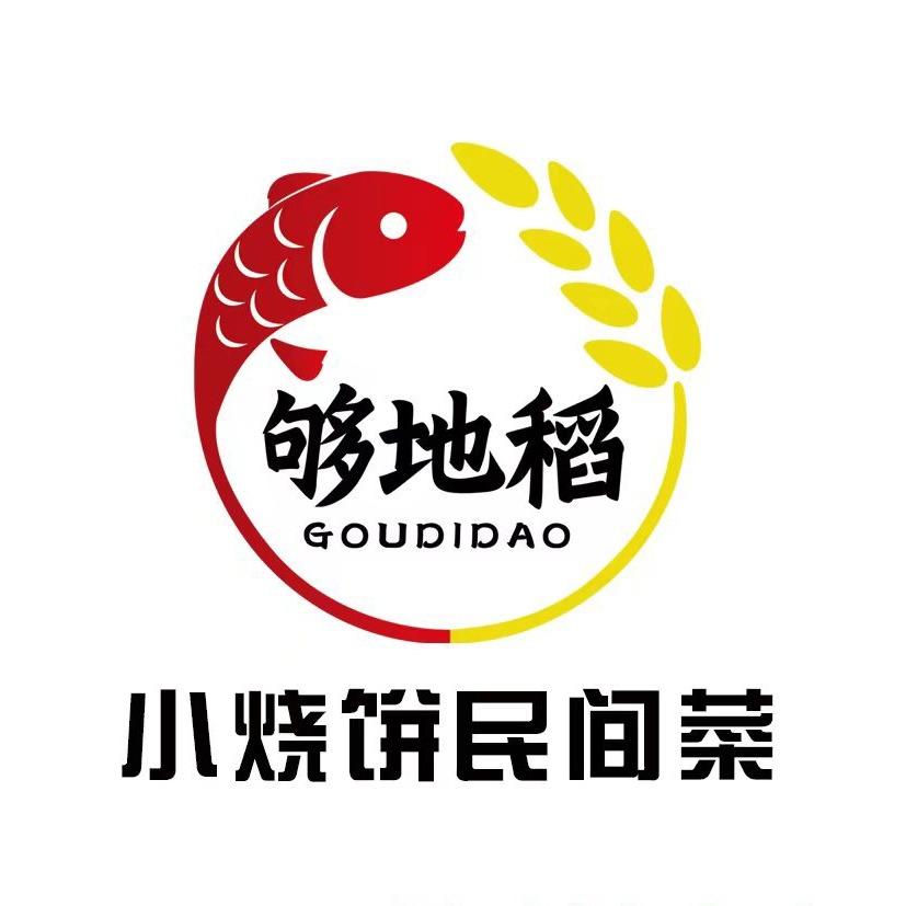 够地稻小烧饼民间菜（ 文留店）