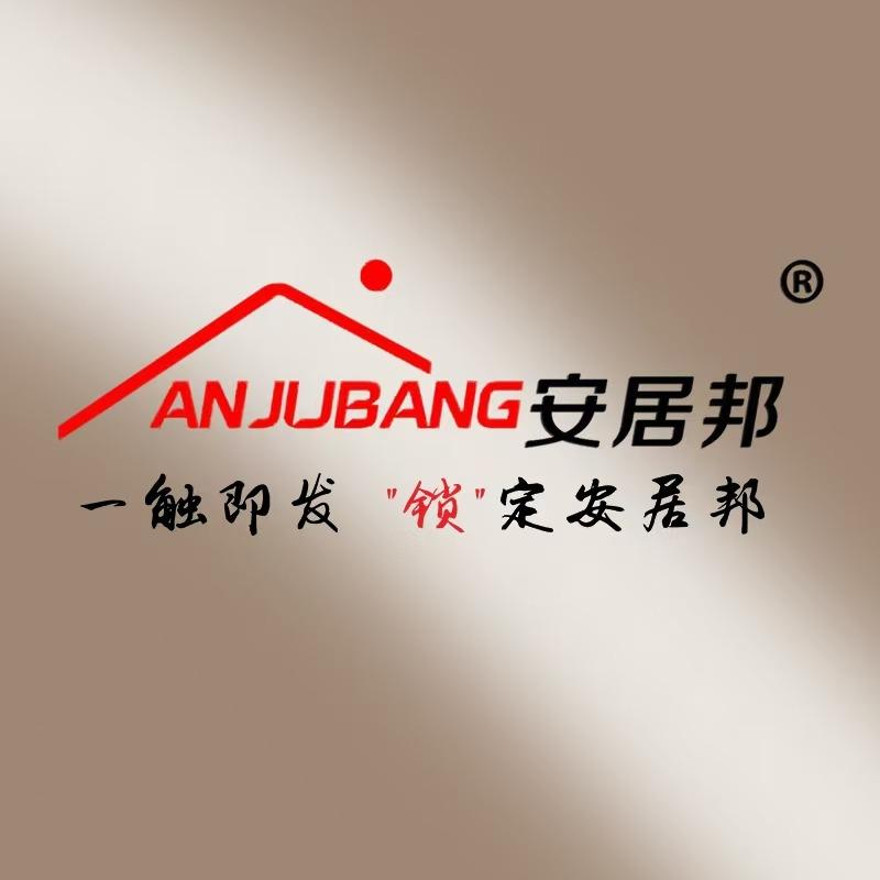 安居邦智能门锁(双流店)