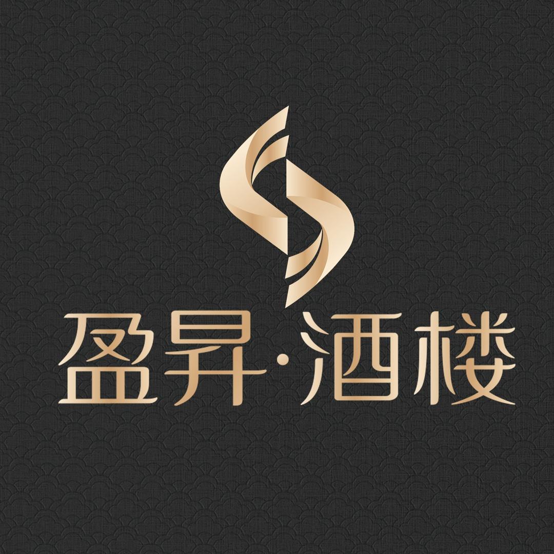 泸州盈昇酒楼