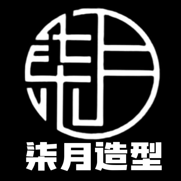 黄冈柒月造型官方号