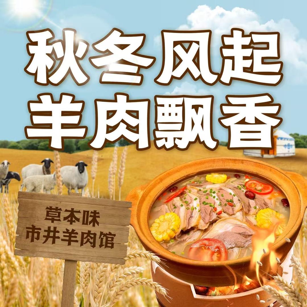 草本味 ·市井羊肉馆（吉安店）