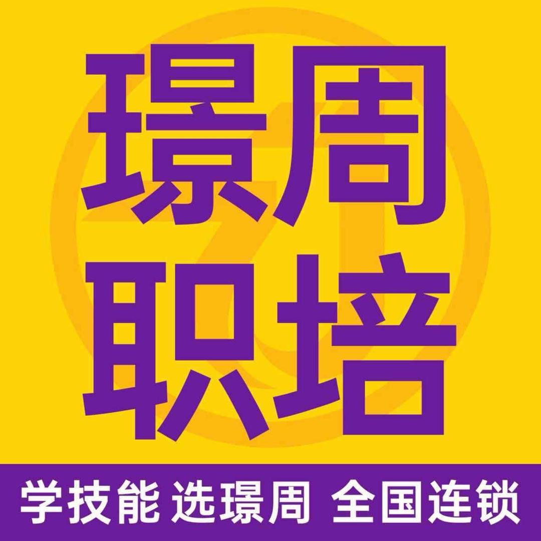 璟周时代教育(遵义校区）
