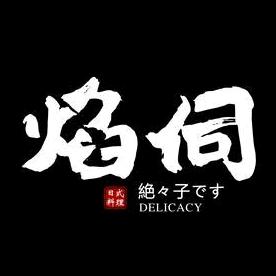 焰伺烧肉寿喜锅