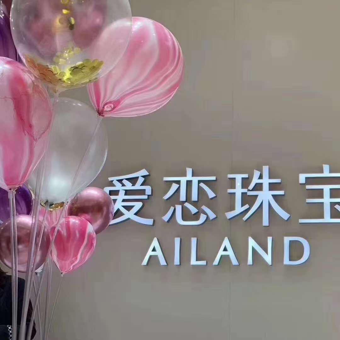 爱恋珠宝(成都龙泉万达一店)