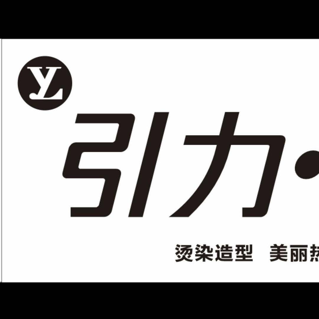 铂金翰 引力造型