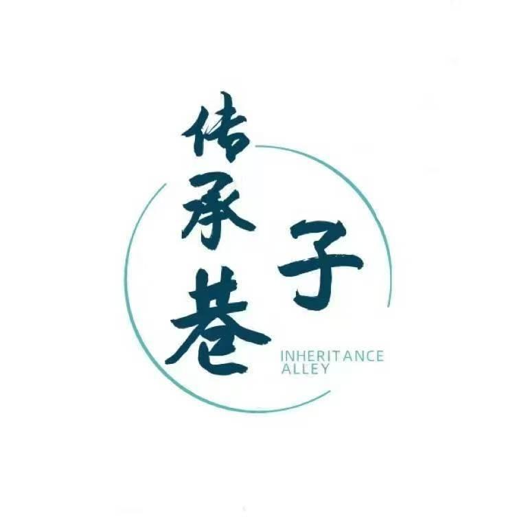 传承巷子康馨店