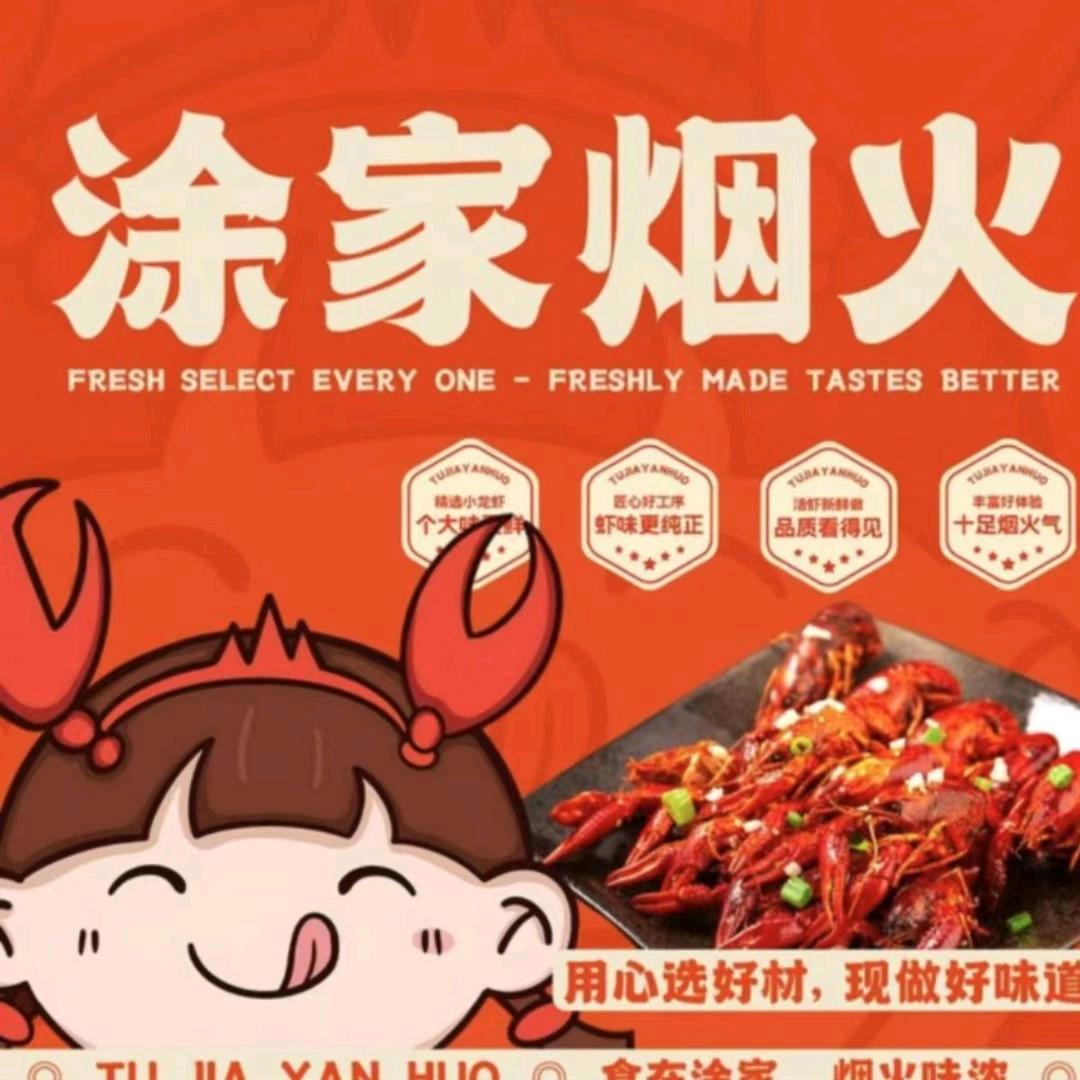 涂家烟火(东门店)啊海