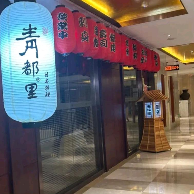 青都里(开元名都店)官方号