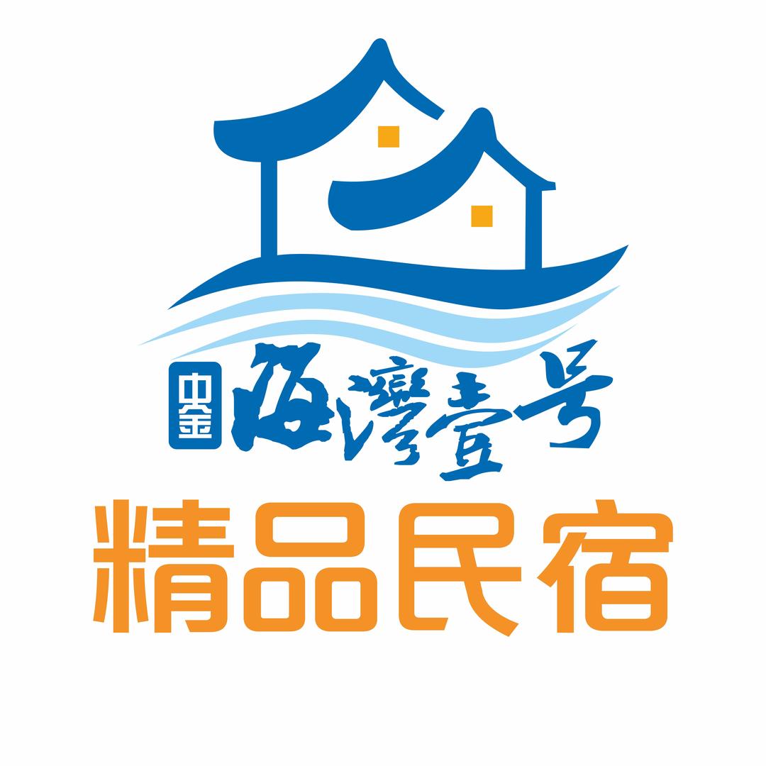 海湾壹号精品民宿官方号