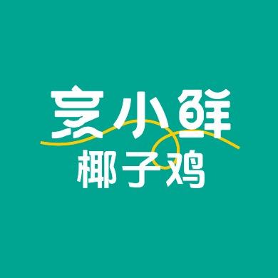 烹小鲜椰子鸡(济南万象城店)