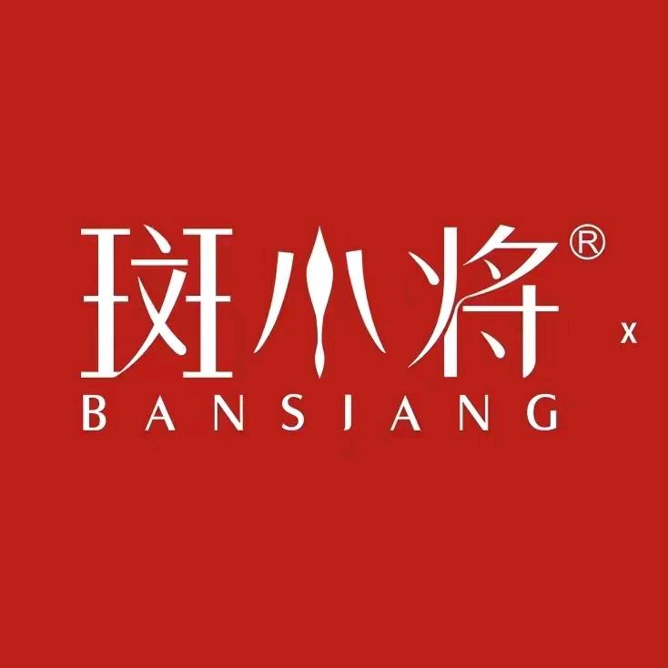 斑小将品牌体验店（花姐）