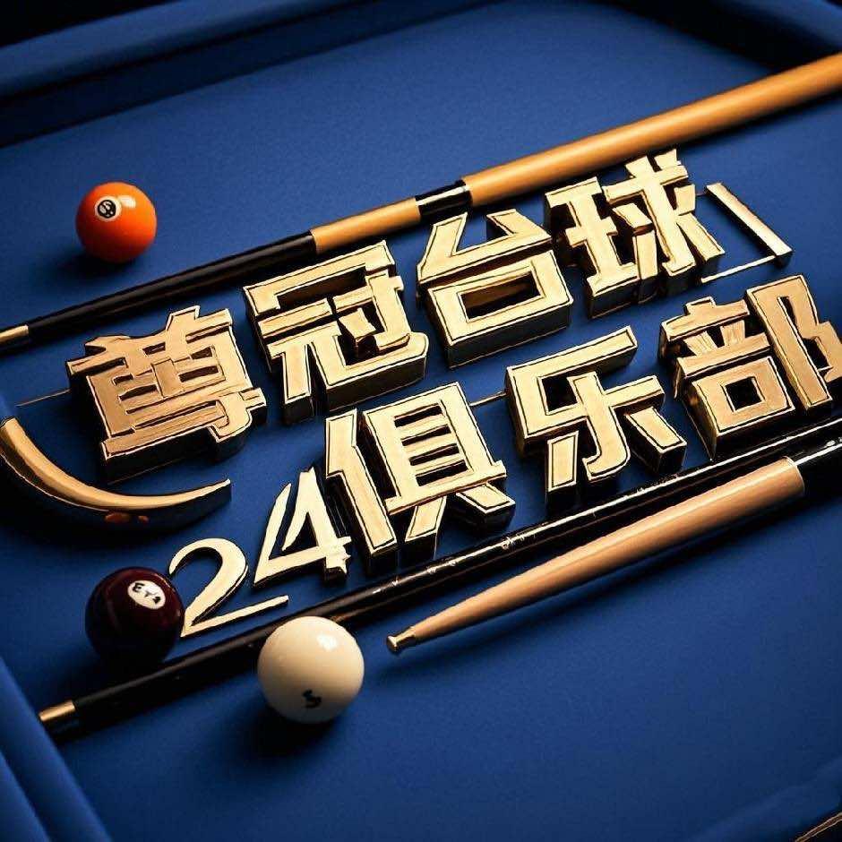 尊冠台球俱乐部店（西青万达店）
