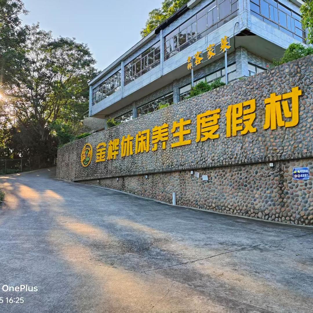 博罗金桦休闲养生度假村官方号