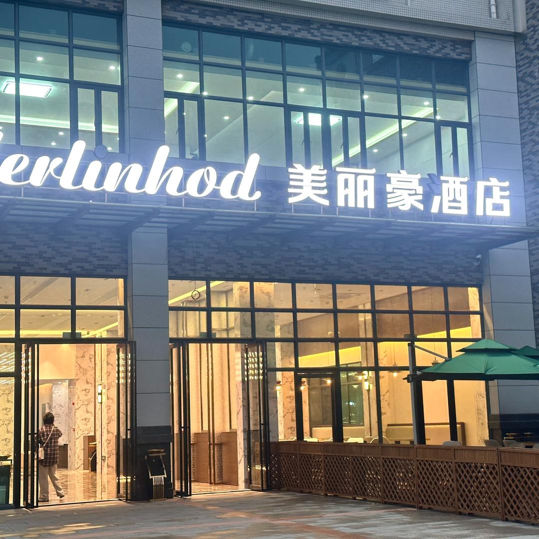 清远美丽豪酒店（长隆店）