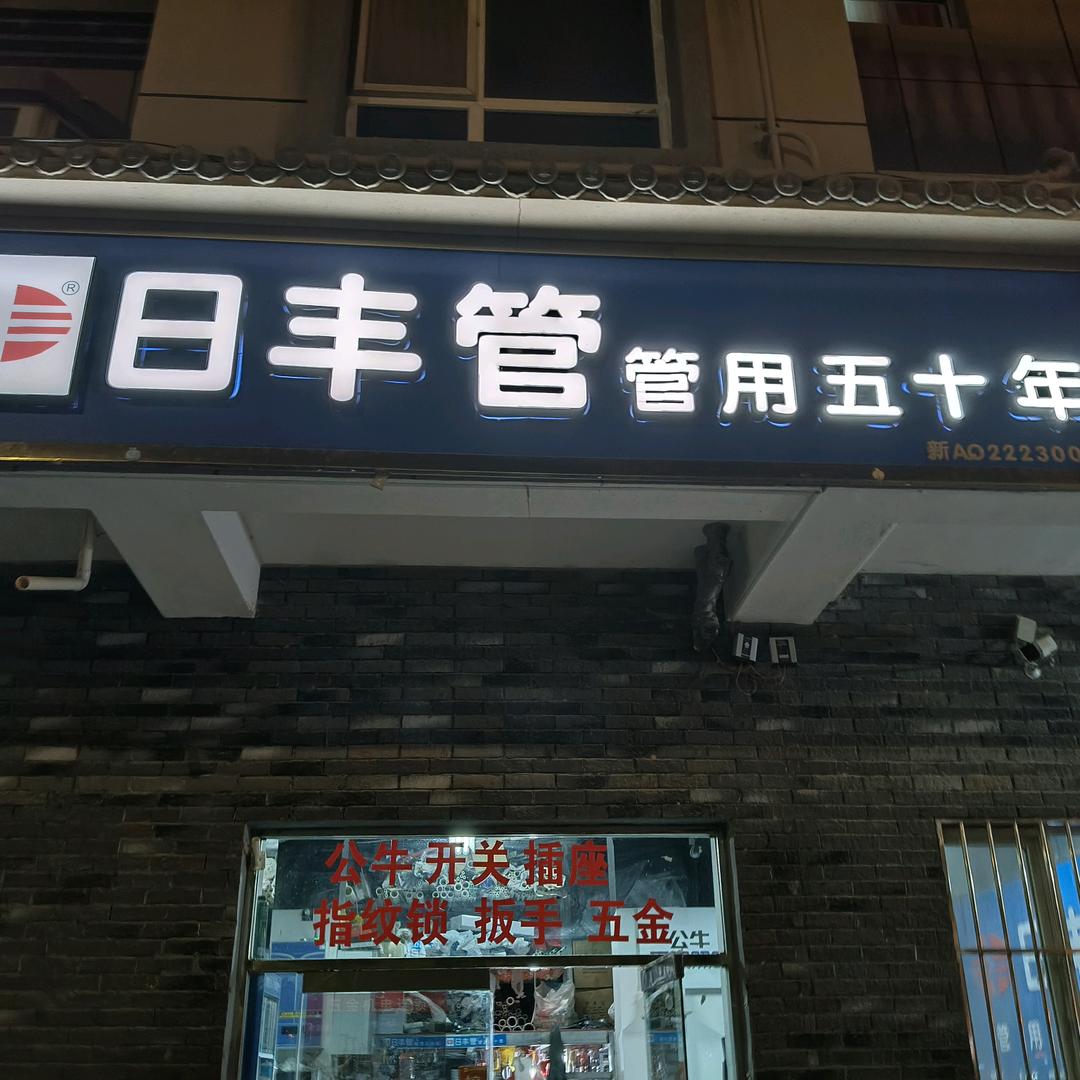 日丰管@德国弗瑞德防爆管